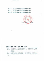 佛山市建設(shè)工程造價(jià)站關(guān)于切實(shí)做好建設(shè)工程概算價(jià)、招標(biāo)控制價(jià)、合同價(jià)及竣工結(jié)算價(jià)備查工作的通知